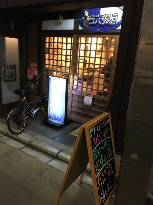パワーストーンSHOP コハクの月