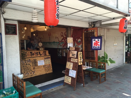 たこ焼き みはし屋